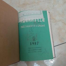 兵器材料科学与工程（1987年2，3，5，10，12期）