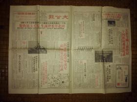 大公报 1968年2月6号，