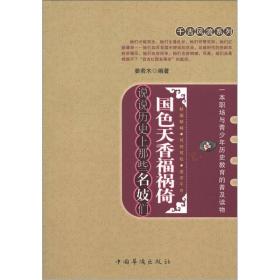 国色天香福祸倚：说说历史上那些名妓们