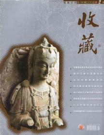 收藏（2003年第2期）