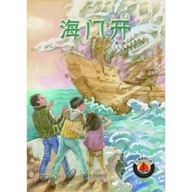 红帆船科幻馆：海门开