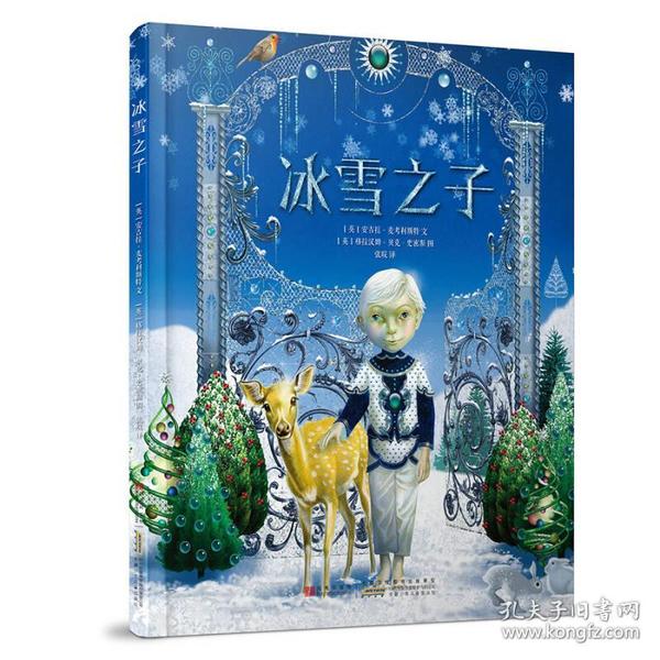 四叶草世界精选绘本：冰雪之子