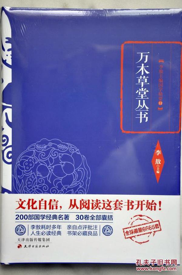 （李敖主编国学精要12）万木草堂丛书