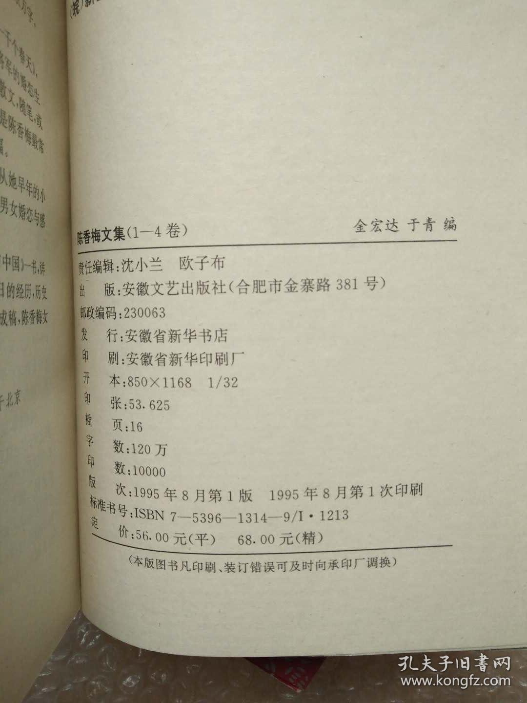 陈香梅文集1-4卷全