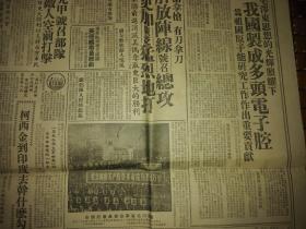 大公报 1968年2月6号，