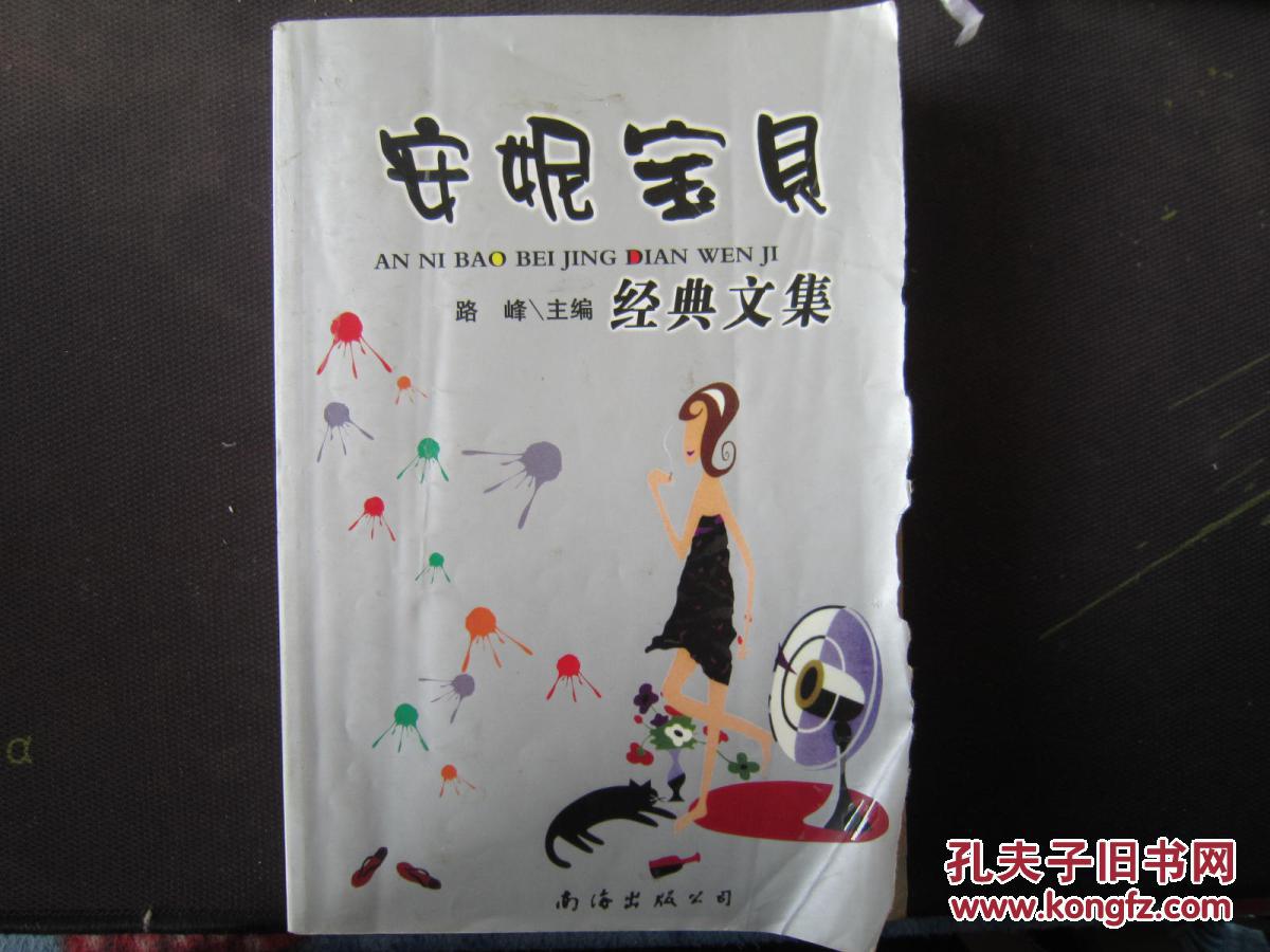 安妮宝贝经典文集