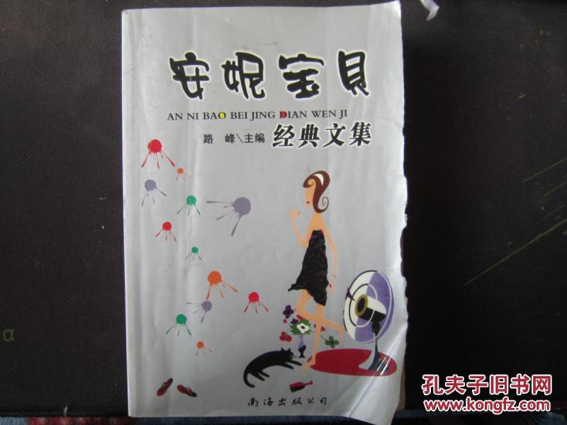 安妮宝贝经典文集