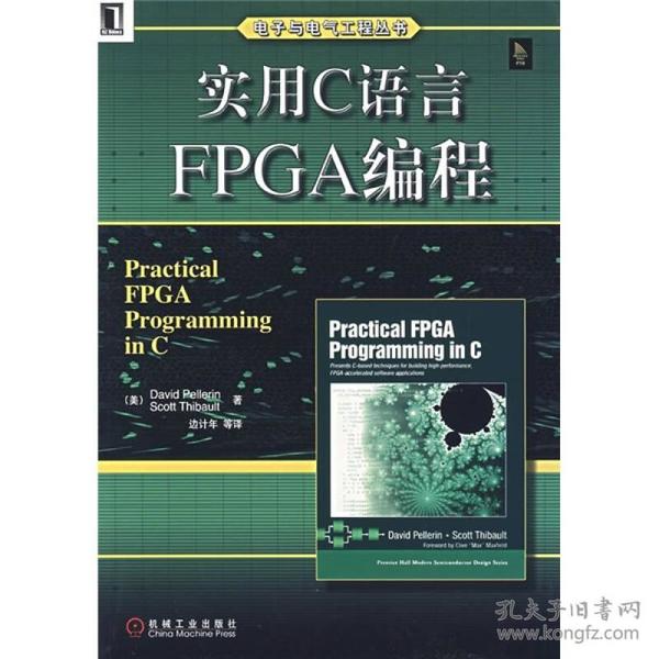 实用C语言FPGA编程