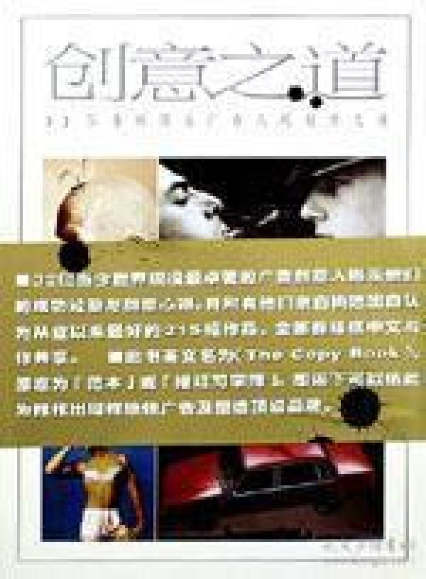 创意之道：全球32位顶尖广告文案的写作之道
