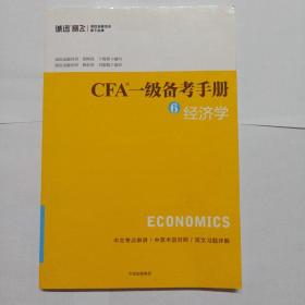 CFA一级备考手册6 经济学