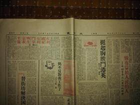 大公报 1968年2月6号，