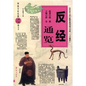 反经通览（图文本）