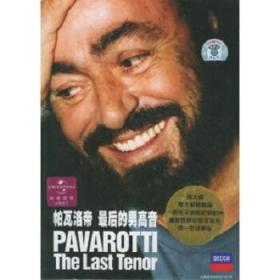 Pavarotti 帕瓦罗蒂：最后的男高音 纪录片（DVD）