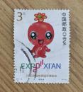 邮票 中国邮政 3元 2011西安世界园艺博览会吉祥物EXPO 2011 XI'AN  2011-10 (2-2)J