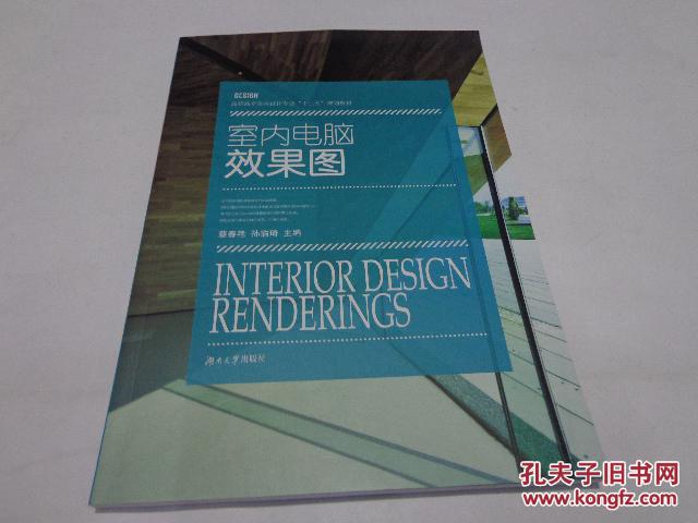 室内电脑效果图（2014年版，带光盘）