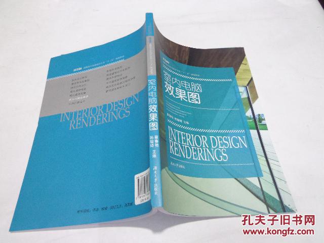 室内电脑效果图（2014年版，带光盘）