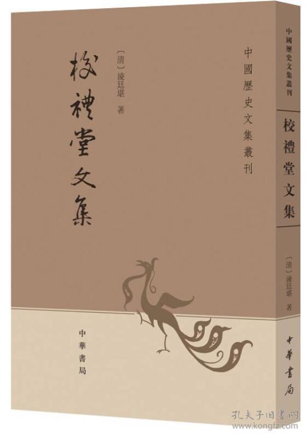 校礼堂文集：中国历史文集丛刊