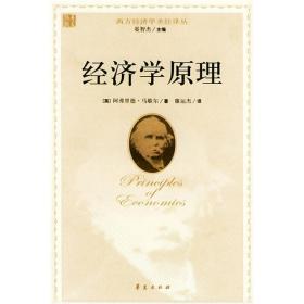 【顺丰到付】经济学原理