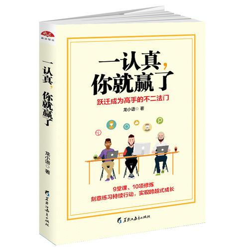 一认真.你就赢了/读美文库2017