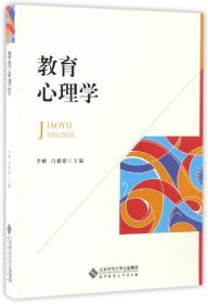 教育心理学（本科教材）