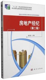 房地产经纪