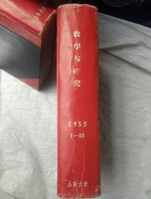 教学与研究1955（1-12）