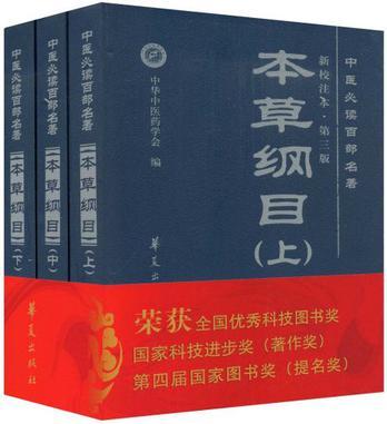 本草綱目