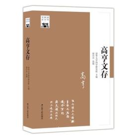 高亨文存
