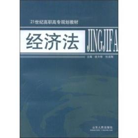 经济法
