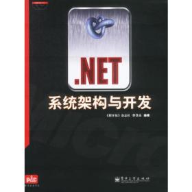 .NET系统架构与开发（含双CD）