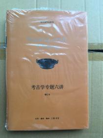 考古学专题六讲 增订本（张光直作品系列） 全新带塑封 精装 一版一印 仅印4000册 sng 1上1