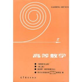 高等数学(第四册)(第二版)