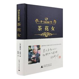 众阅文学馆一茶花女 精装