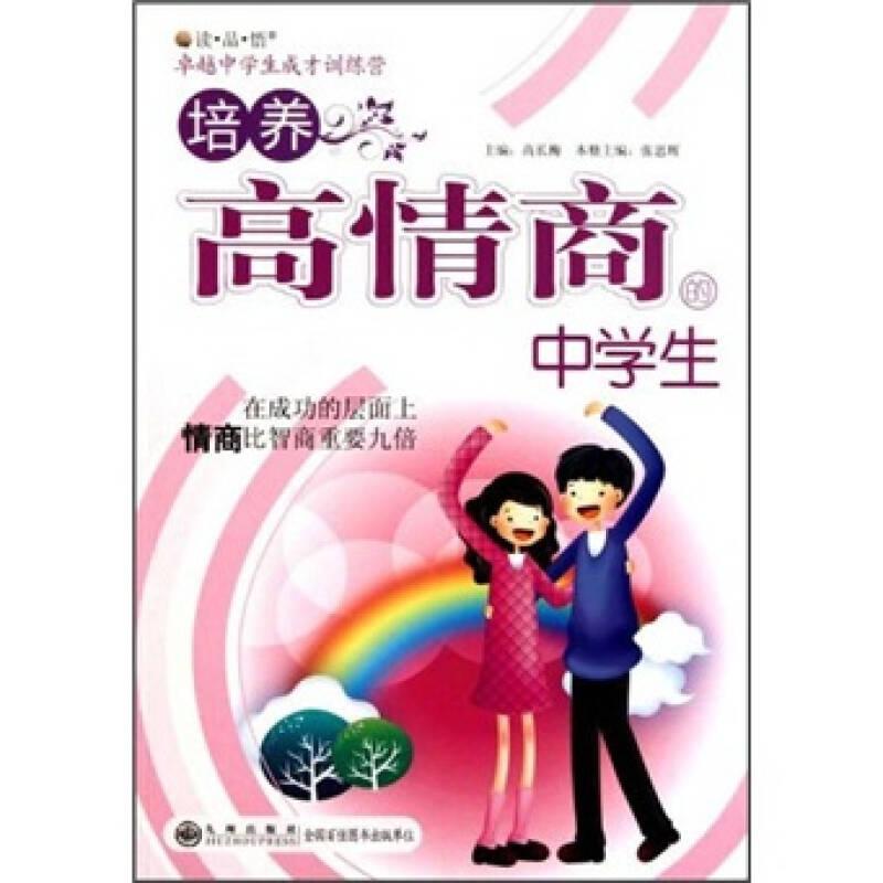 培养高情商的中学生