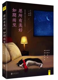 如期而空 愿所有美好