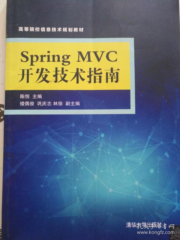 Spring MVC开发技术指南