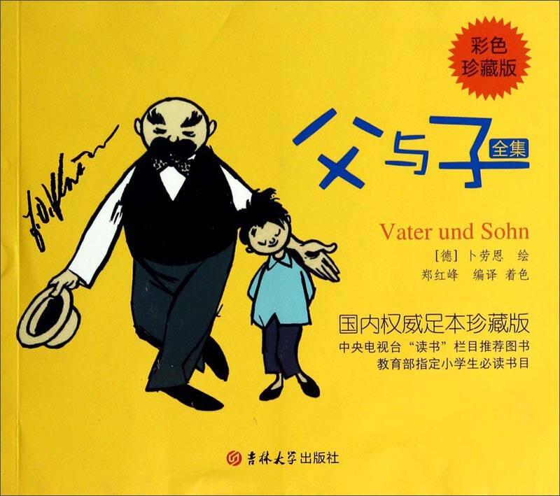 父与子全集