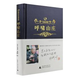 众阅文学馆一呼啸山庄 精装