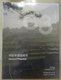 建筑立场系列丛书：内在丰富性建筑（中文版·韩国C3第337期）