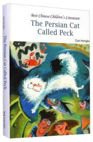 中国儿童文学走向世界精品书系:波斯猫派克（精装）英文版
