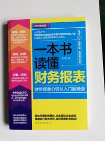 一本书读懂财务报表