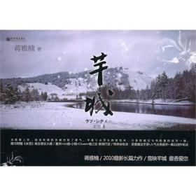 芊城：雪映芊城·最香爱恋