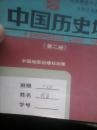 九年义务教育四年制初级中学试用 中国历史填充图册（第二册）