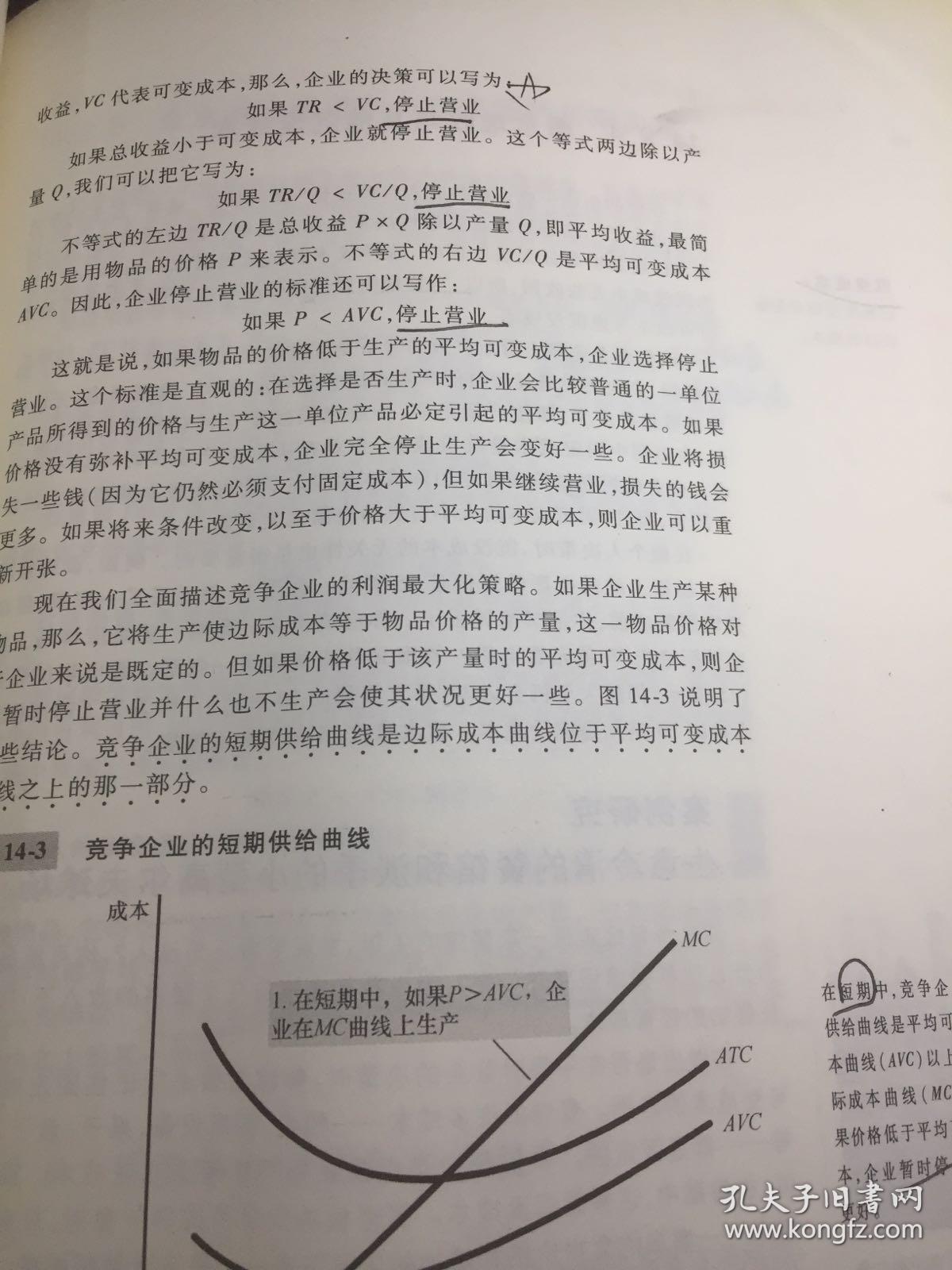 经济学原理第七版（宏观经济学+微观经济学）