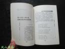 太少的人生经历和太多的幻想（观照生命·存在者丛书，1999年1版1印，量5000册，非馆无划，品相甚佳）