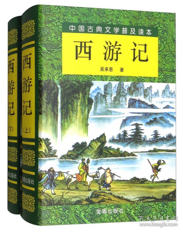 中国古典文学普及读本：水浒传（套装上下册）施耐庵罗贯中著10品