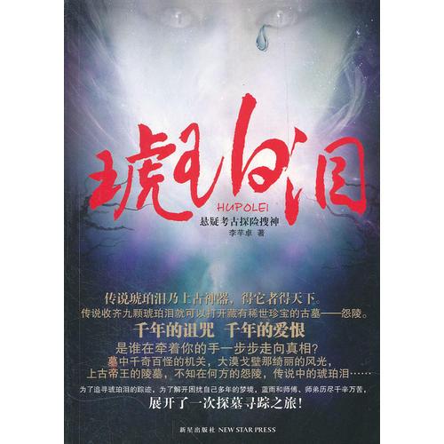 琥珀淚