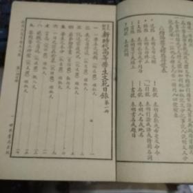 民国二十四年:言文对照新时代学生文范(第一,二,三册全)高级小学用