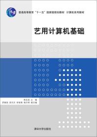 艺用计算机基础