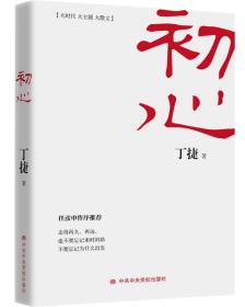 【以此标题为准】大时代大主题大散文：初心